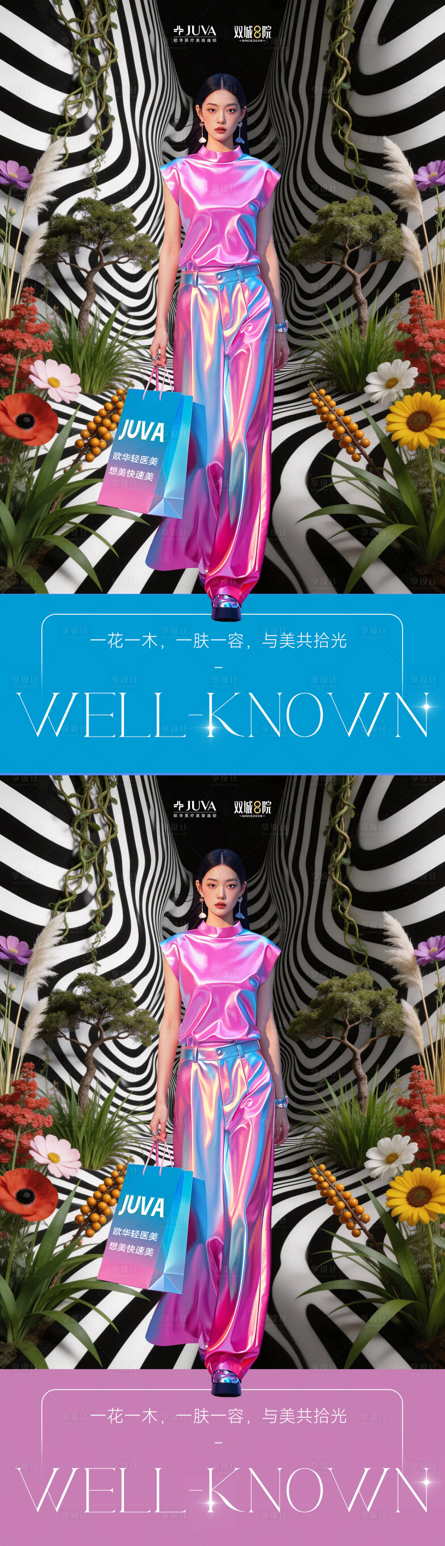 源文件下载【享设计】搜索编号：69850035706062588【医美花园斑马海报】