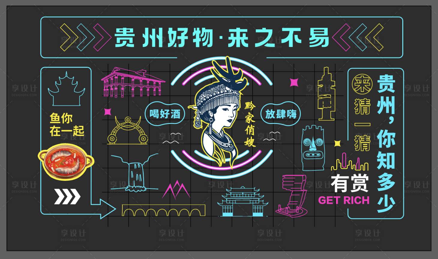 源文件下载【享设计】搜索编号：74090036024819769【贵州著名景点霓虹灯美陈】