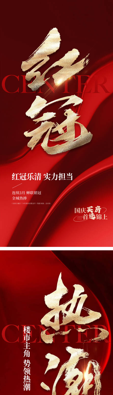 源文件下载【享设计】搜索编号：47830035731315834【地产热销人气加推系列海报】