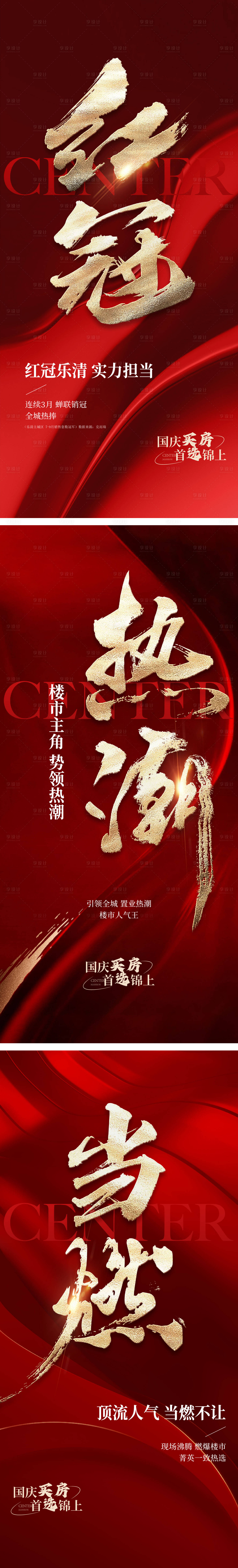 源文件下载【享设计】搜索编号：47830035731315834【地产热销人气加推系列海报】