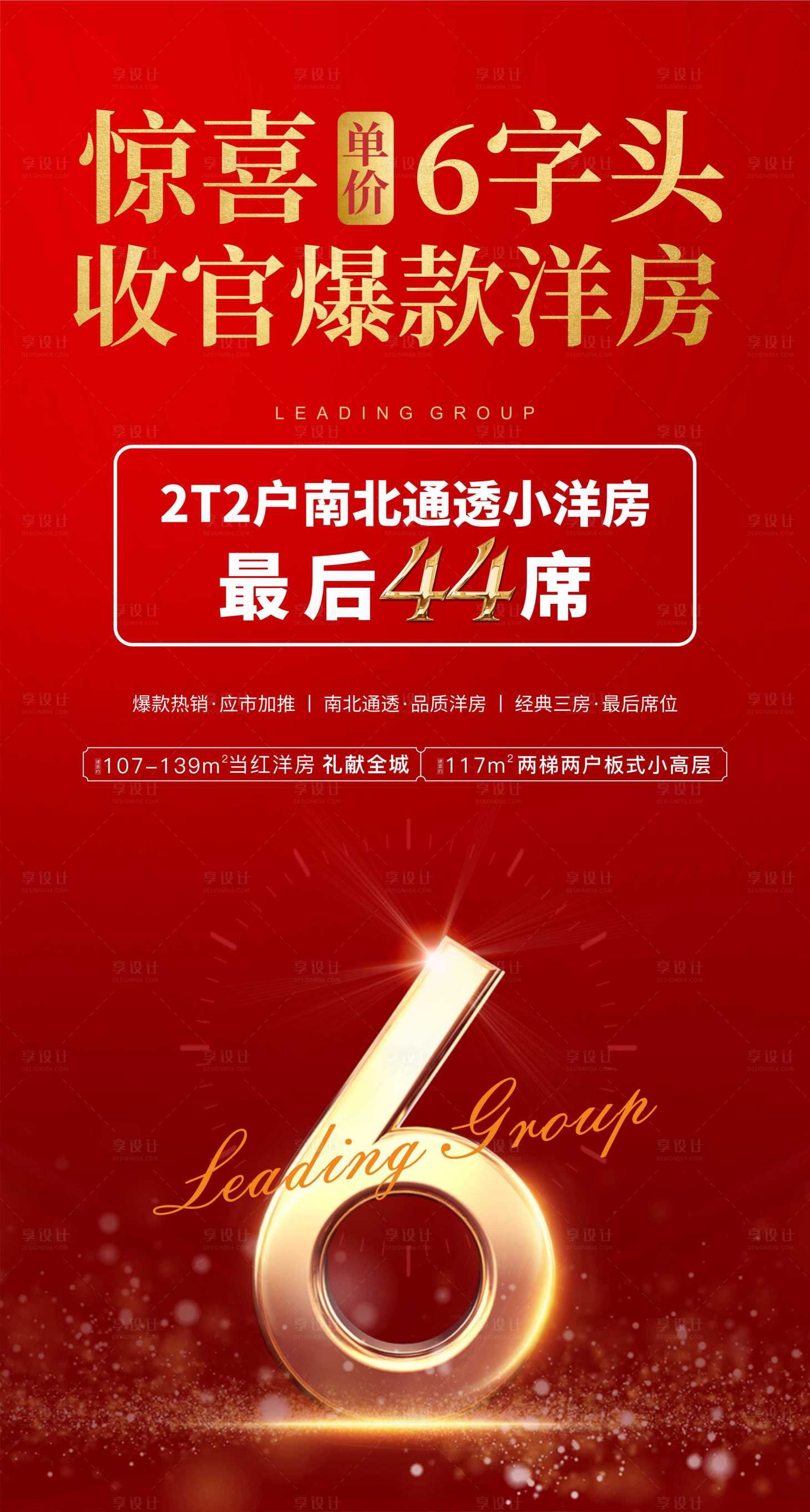 源文件下载【享设计】搜索编号：79670036058517725【房地产海报  】