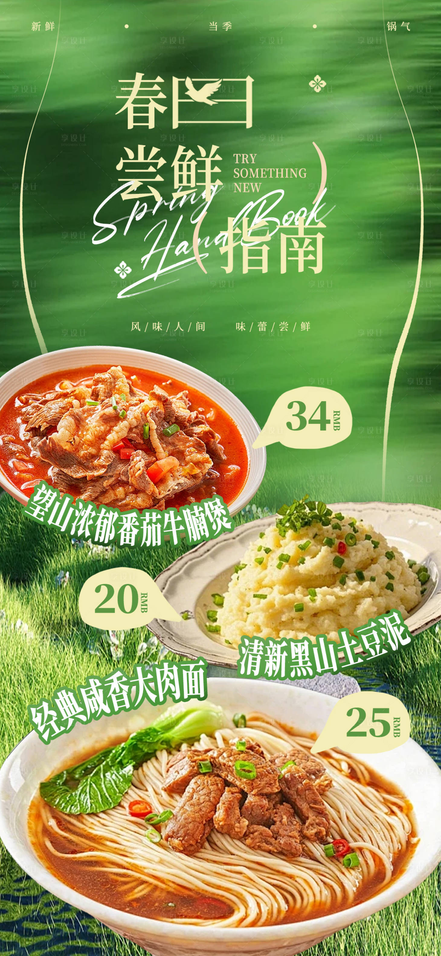 源文件下载【享设计】搜索编号：55320035851248075【春季餐饮海报】