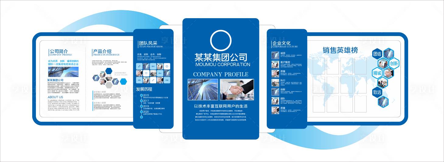 源文件下载【享设计】搜索编号：34580035952467071【企业文化墙】