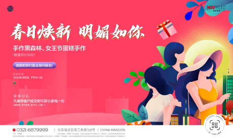 源文件下载【享设计】搜索编号：62300035799243989【女神节活动主画面】