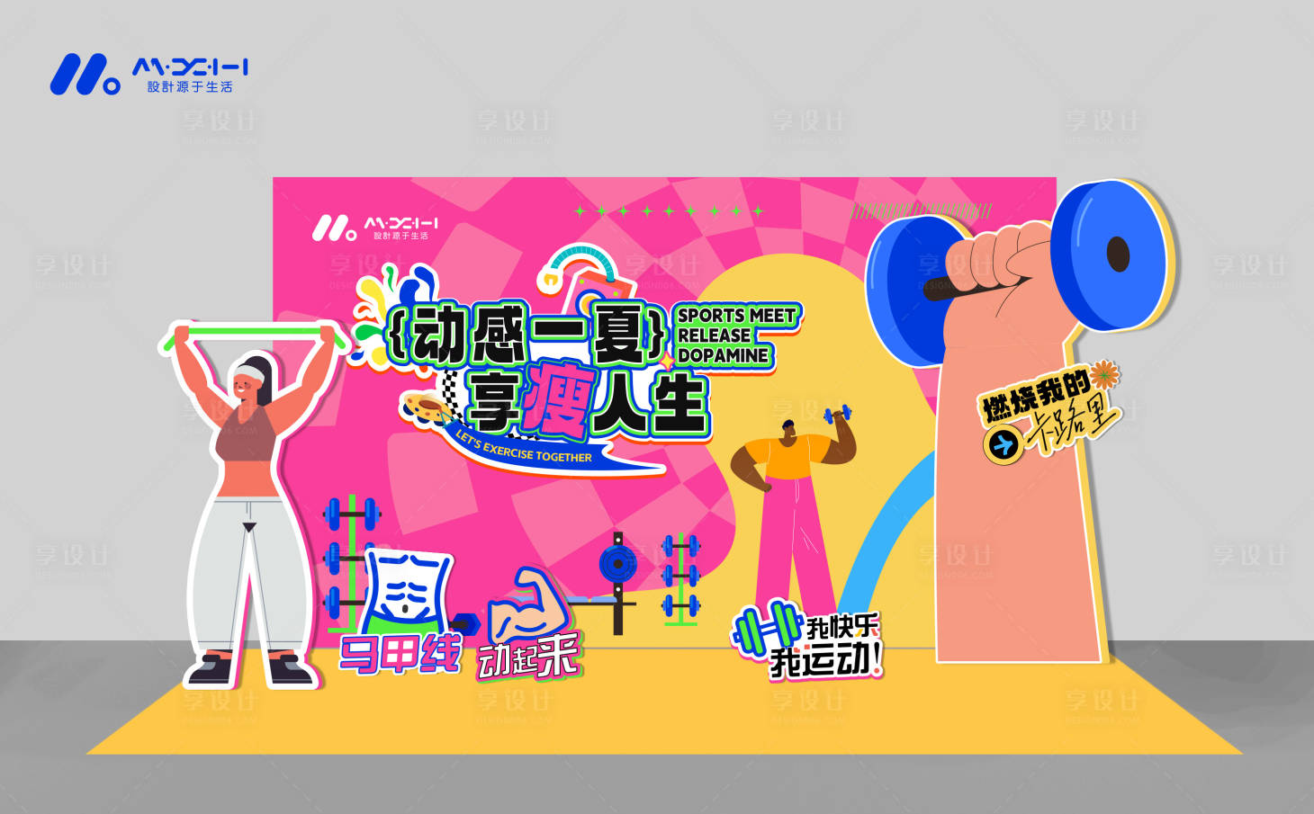 源文件下载【享设计】搜索编号：45950035709481770【减肥美陈】