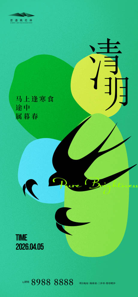 源文件下载【享设计】搜索编号：78320035910951313【清明】