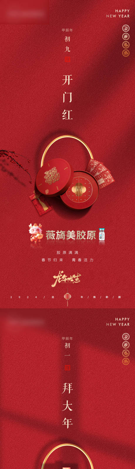 源文件下载【享设计】搜索编号：89940035663607285【高端古典医美美业春节新年初一初二海报】