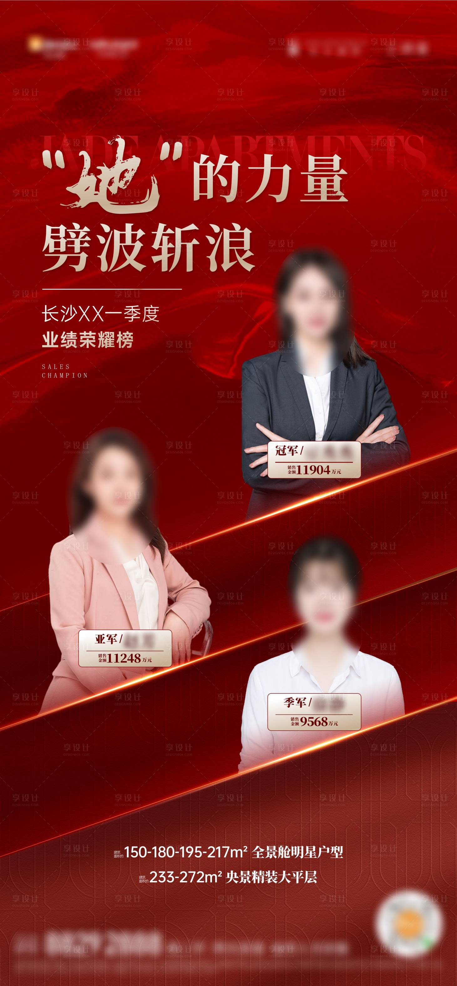 源文件下载【享设计】搜索编号：94620035672527933【地产销冠单图】