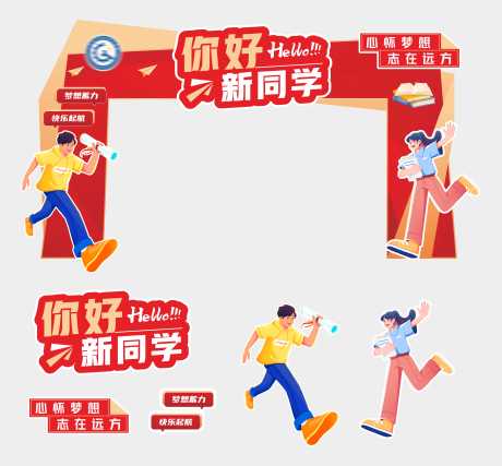 源文件下载【享设计】搜索编号：58760035833511114【开学拱门】