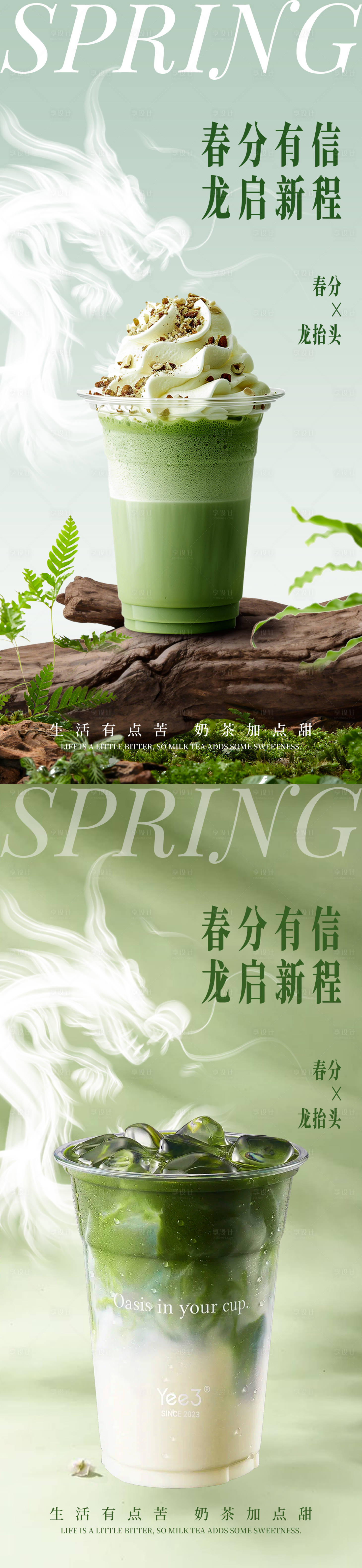 源文件下载【享设计】搜索编号：11800035854233091【春分龙抬头饮品借势海报】