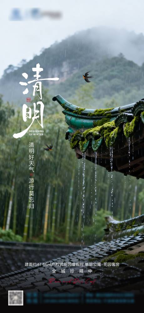 源文件下载【享设计】搜索编号：72960036127602289【清明海报】