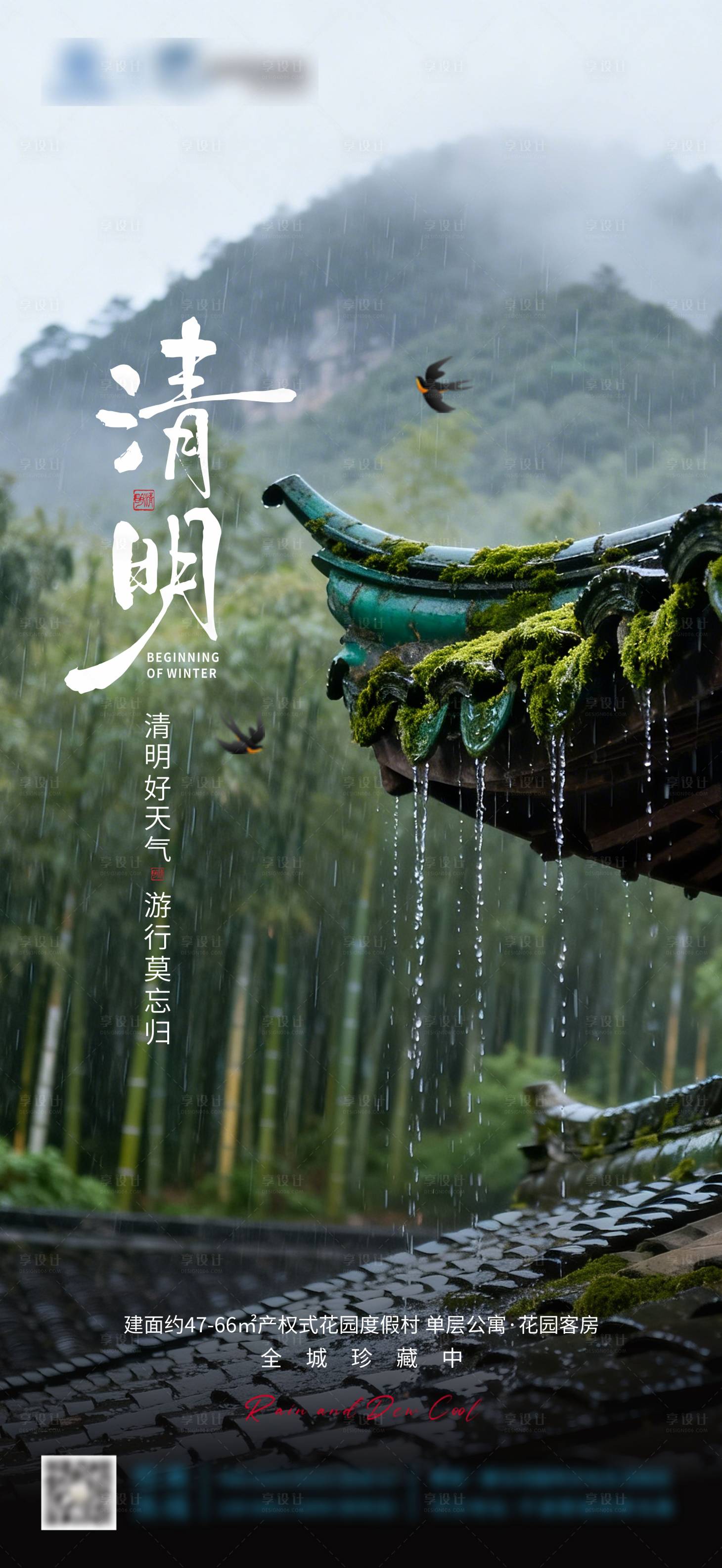 源文件下载【享设计】搜索编号：72960036127602289【清明海报】