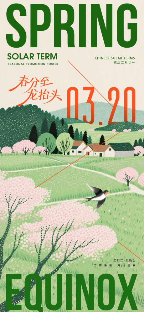 源文件下载【享设计】搜索编号：21050035884785199【春分龙抬头简约意境插画海报】