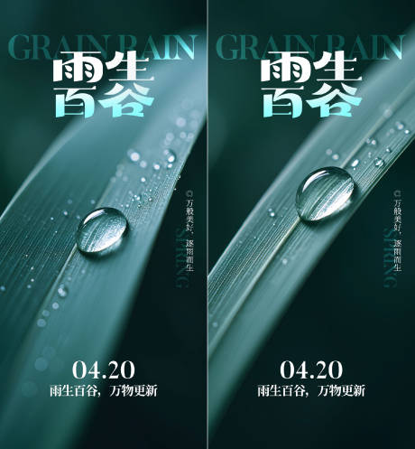 源文件下载【享设计】搜索编号：62930036034946067【谷雨节气海报】