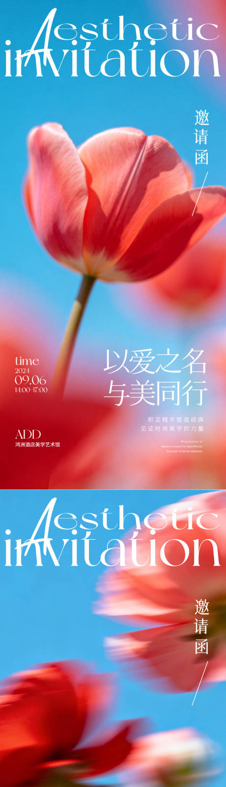源文件下载【享设计】搜索编号：34080035793876545【春日邀请函】