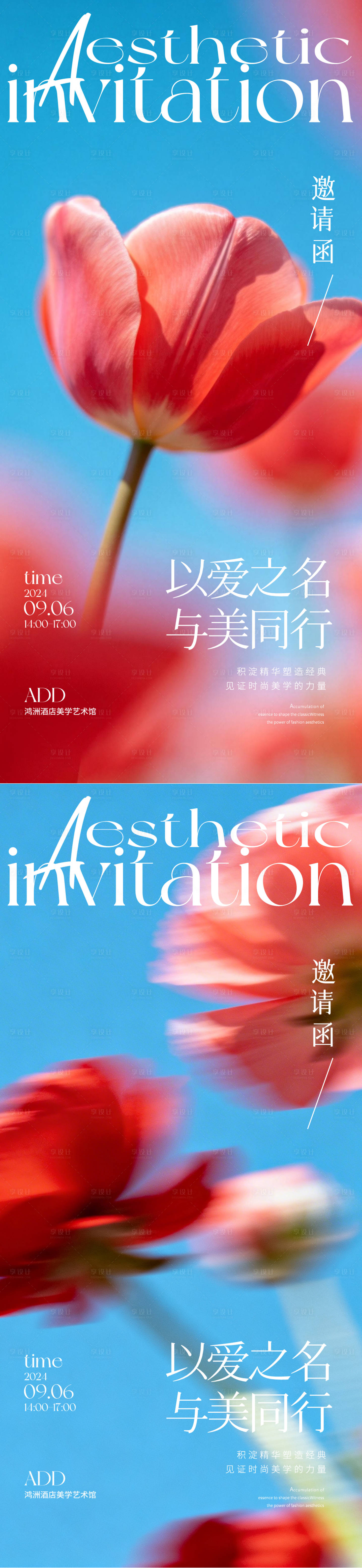 源文件下载【享设计】搜索编号：34080035793876545【春日邀请函】