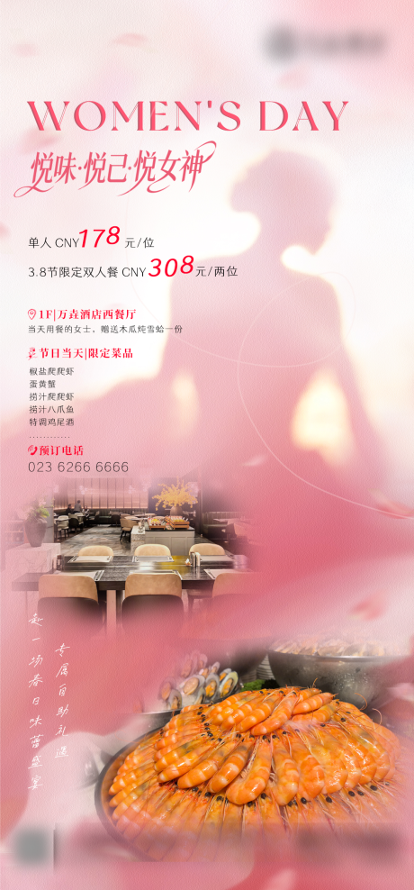源文件下载【享设计】搜索编号：14870035636458895【3.8女神节海报】