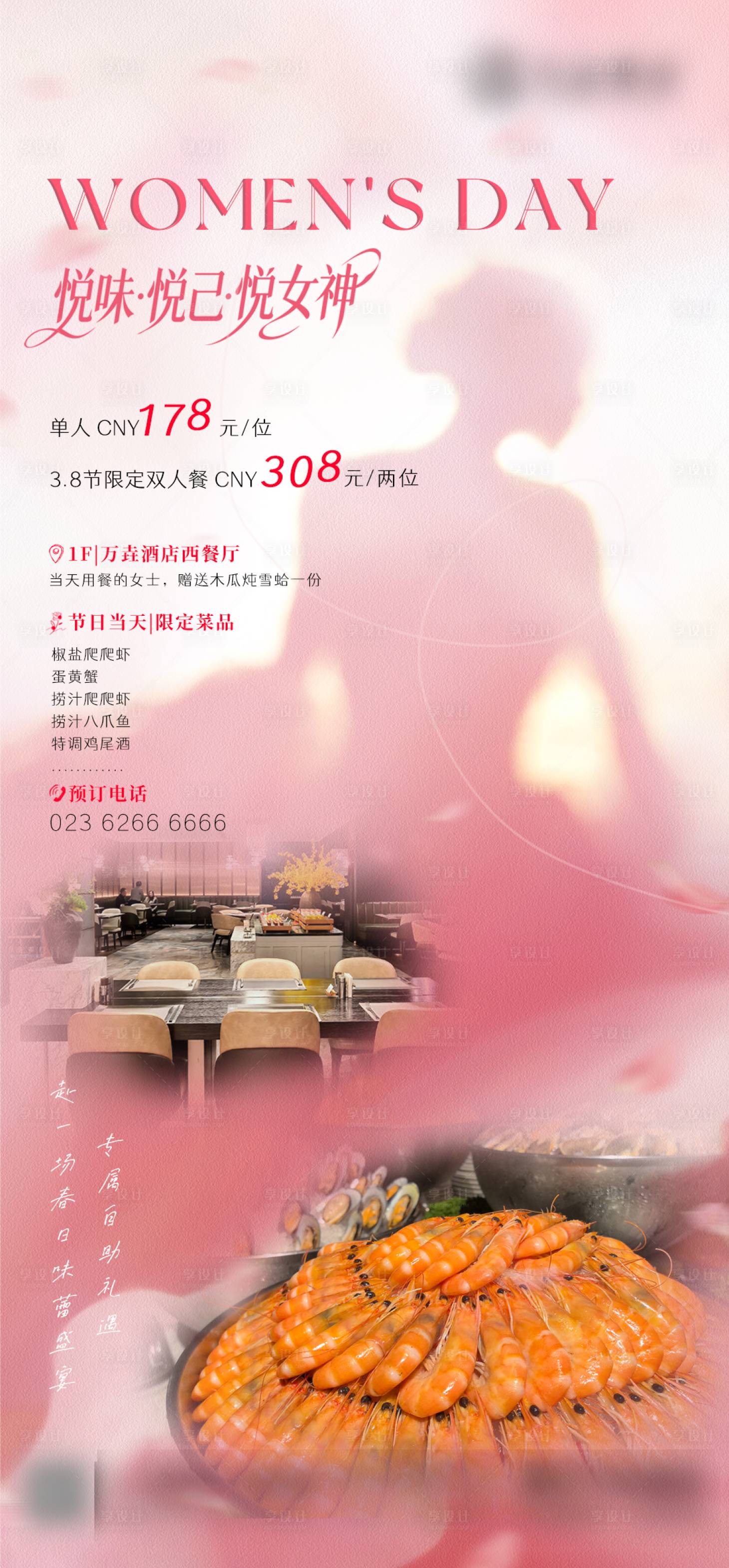 源文件下载【享设计】搜索编号：14870035636458895【3.8女神节海报】