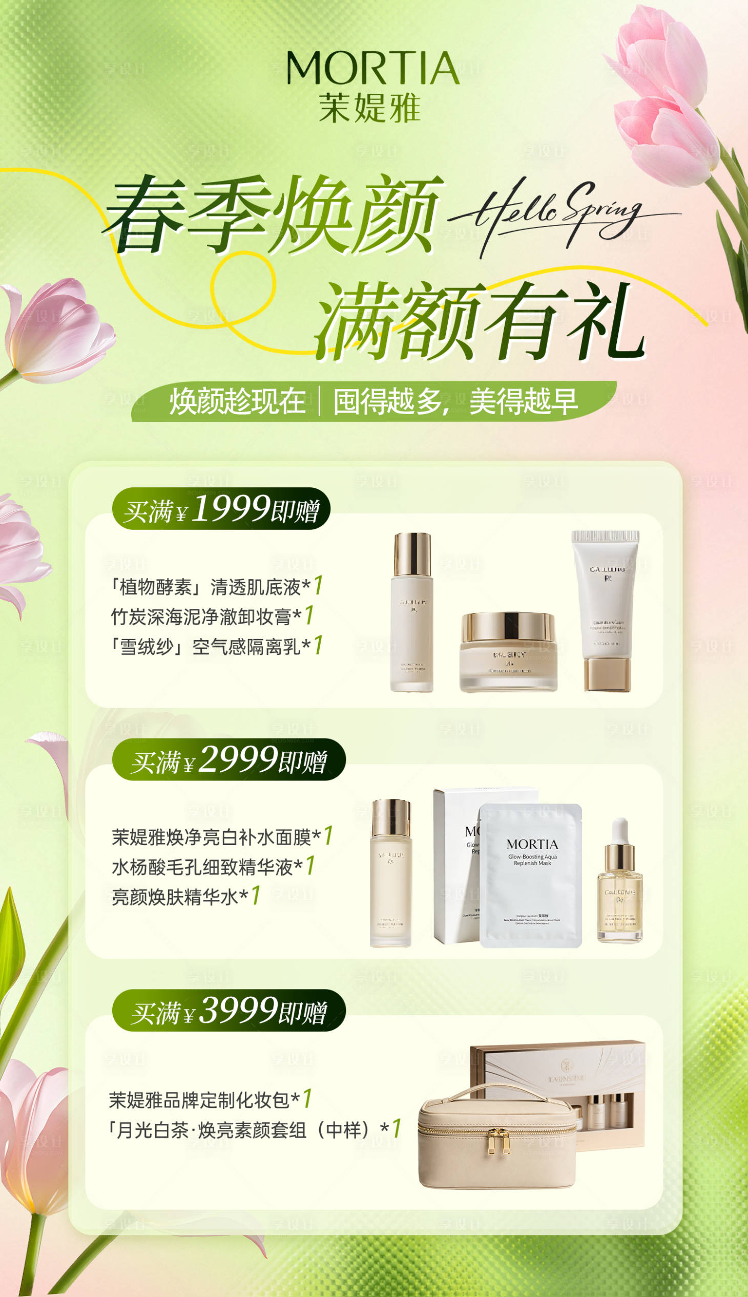 源文件下载【享设计】搜索编号：11740035826797144【春日氛围感促销海报】
