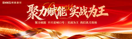 源文件下载【享设计】搜索编号：83510035803985598【马年主画面战略合作商务红色开年招商】
