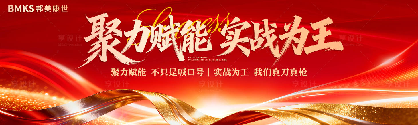 源文件下载【享设计】搜索编号：83510035803985598【马年主画面战略合作商务红色开年招商】