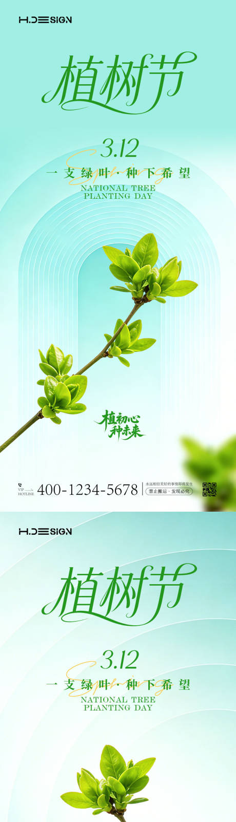 源文件下载【享设计】搜索编号：29380035694927680【312植树节海报】