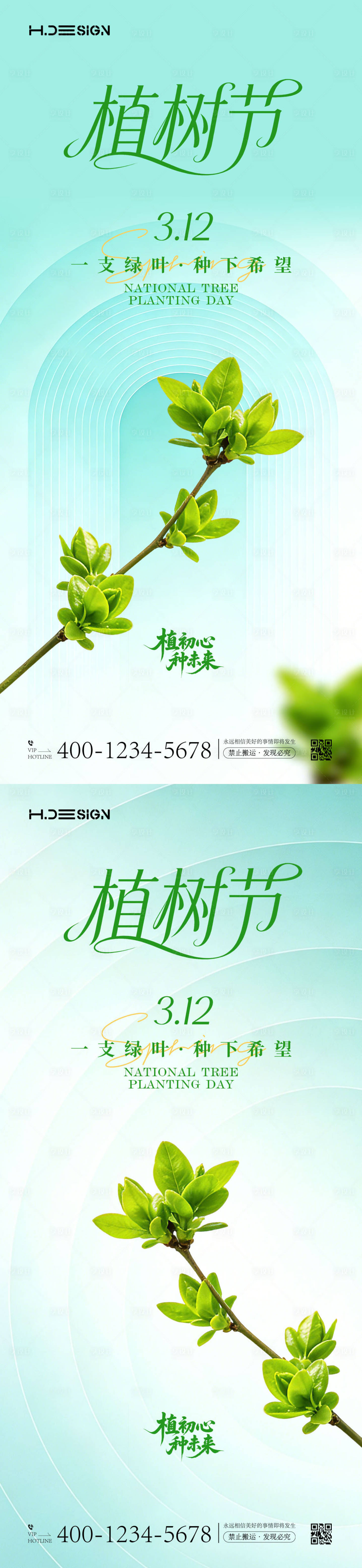 源文件下载【享设计】搜索编号：29380035694927680【312植树节海报】
