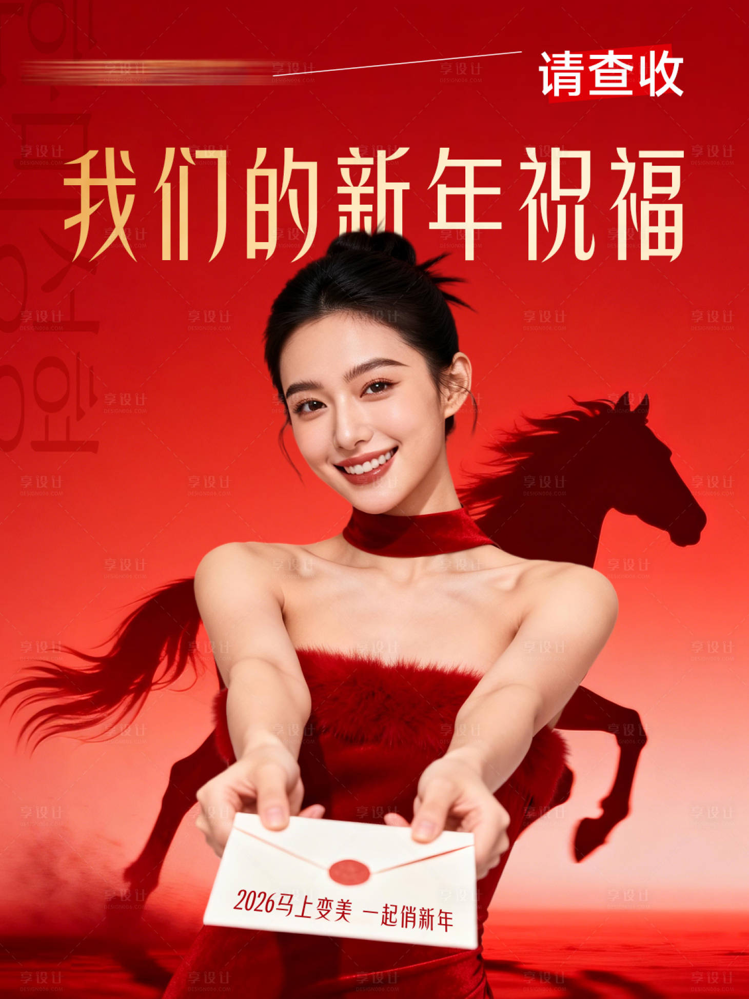源文件下载【享设计】搜索编号：35350036141076328【请查收新年祝福信封封面】