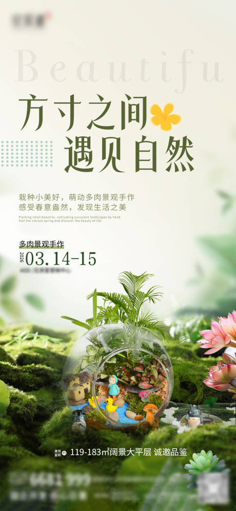 源文件下载【享设计】搜索编号：55430035755156392【微景观DIY】