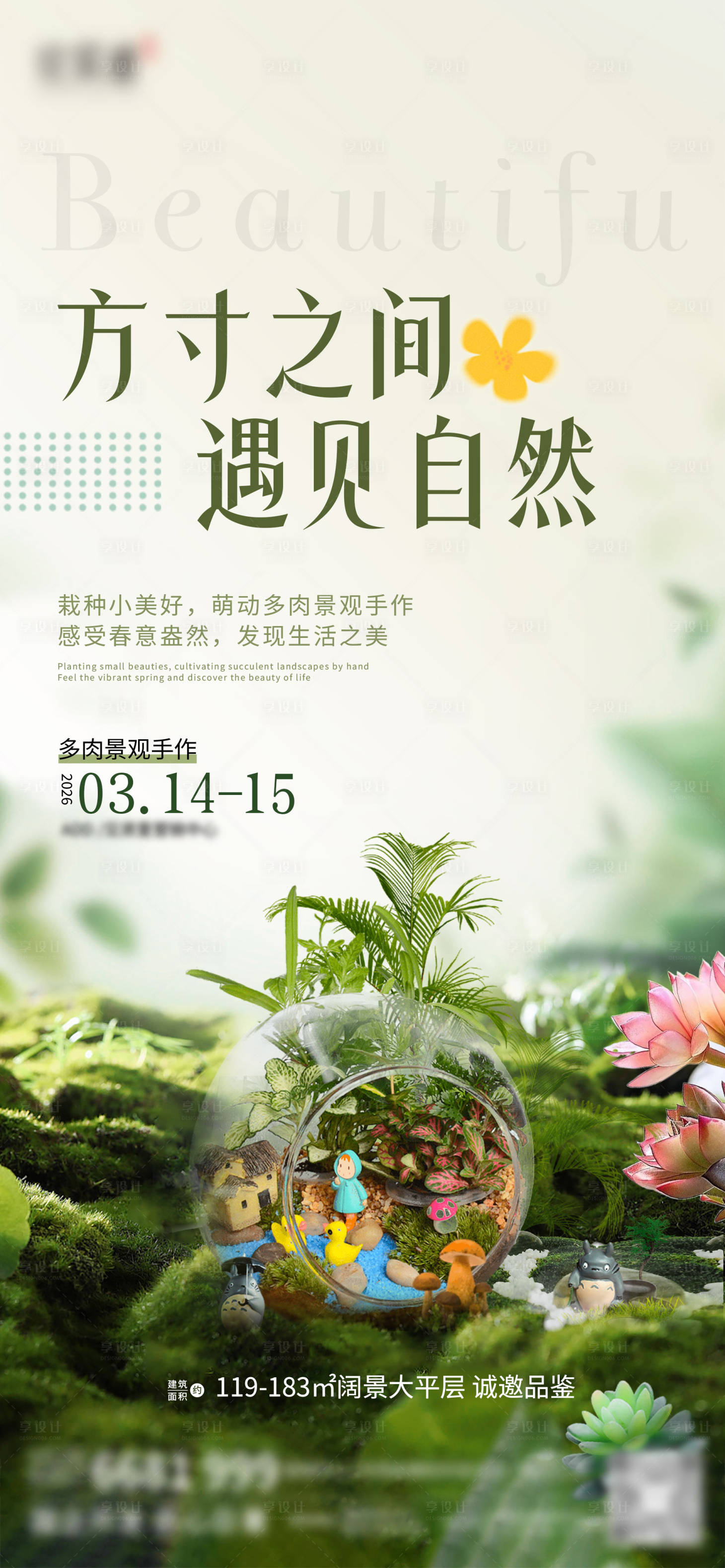 源文件下载【享设计】搜索编号：55430035755156392【微景观DIY】