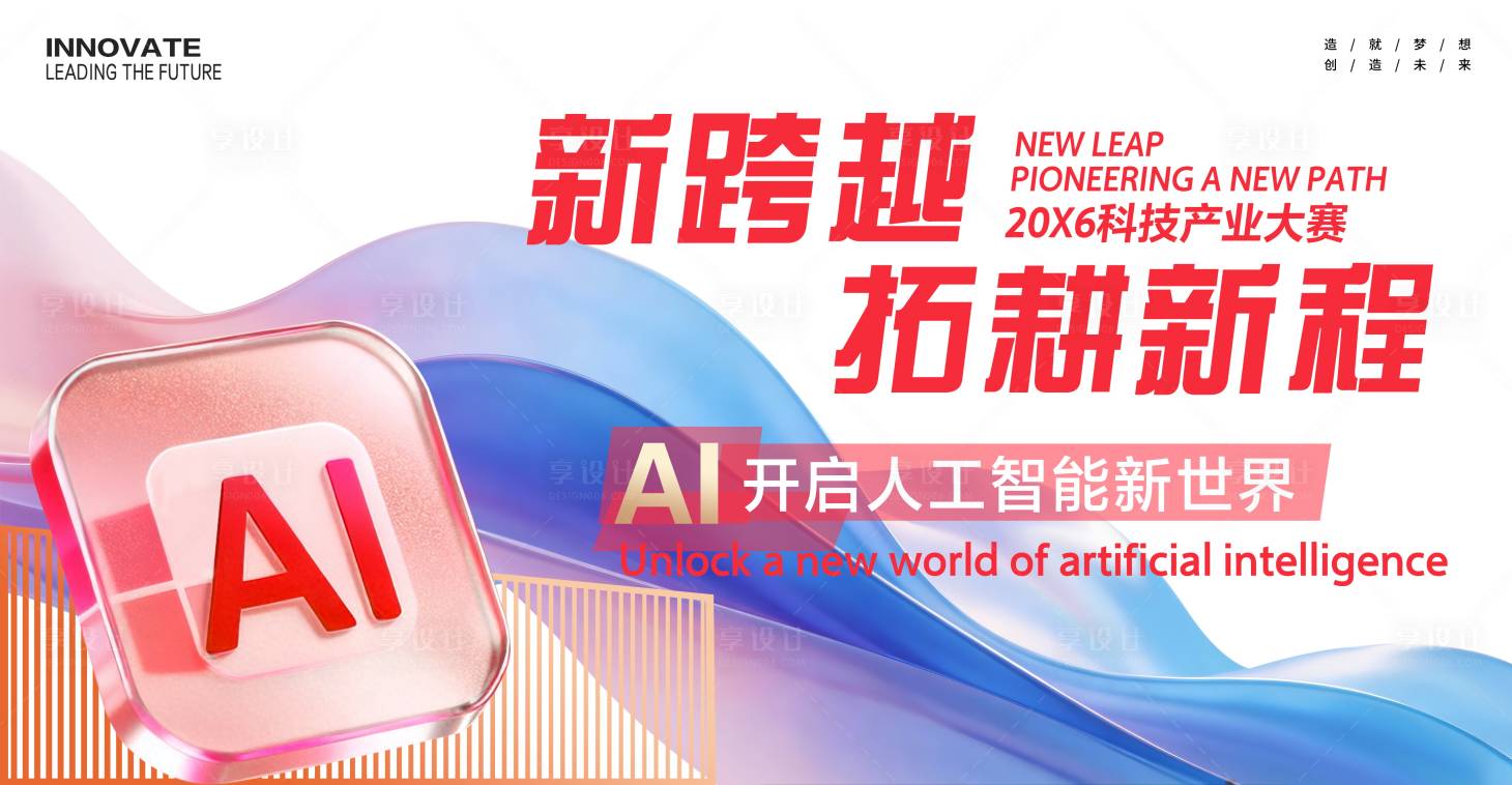 源文件下载【享设计】搜索编号：68770035748754957【人工智能科技展板】