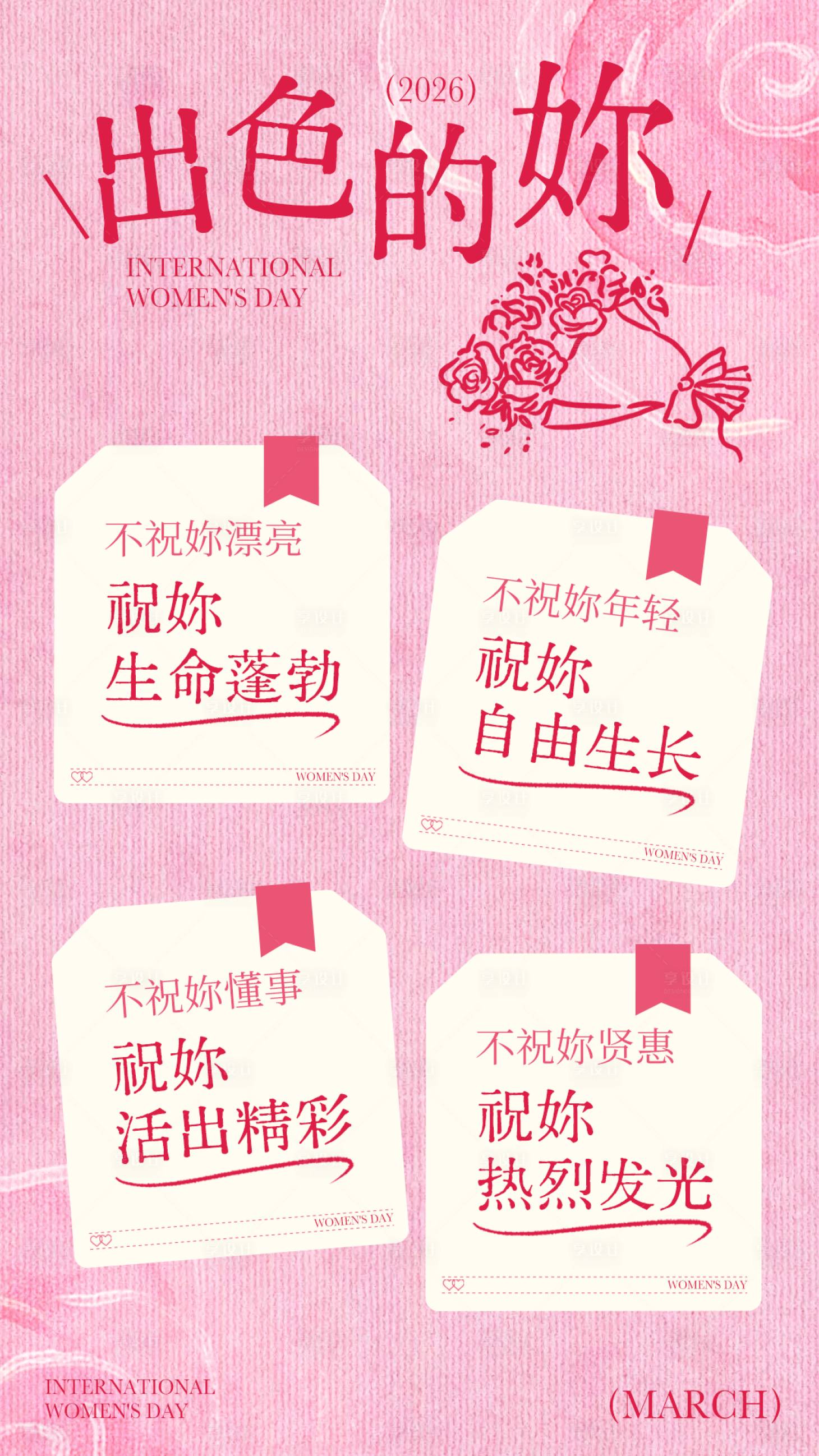 源文件下载【享设计】搜索编号：42720035692064783【女神节标签海报】