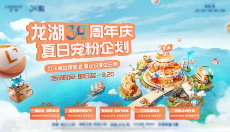 源文件下载【享设计】搜索编号：66280035771717412【周年庆活动夏日宠粉主画面】