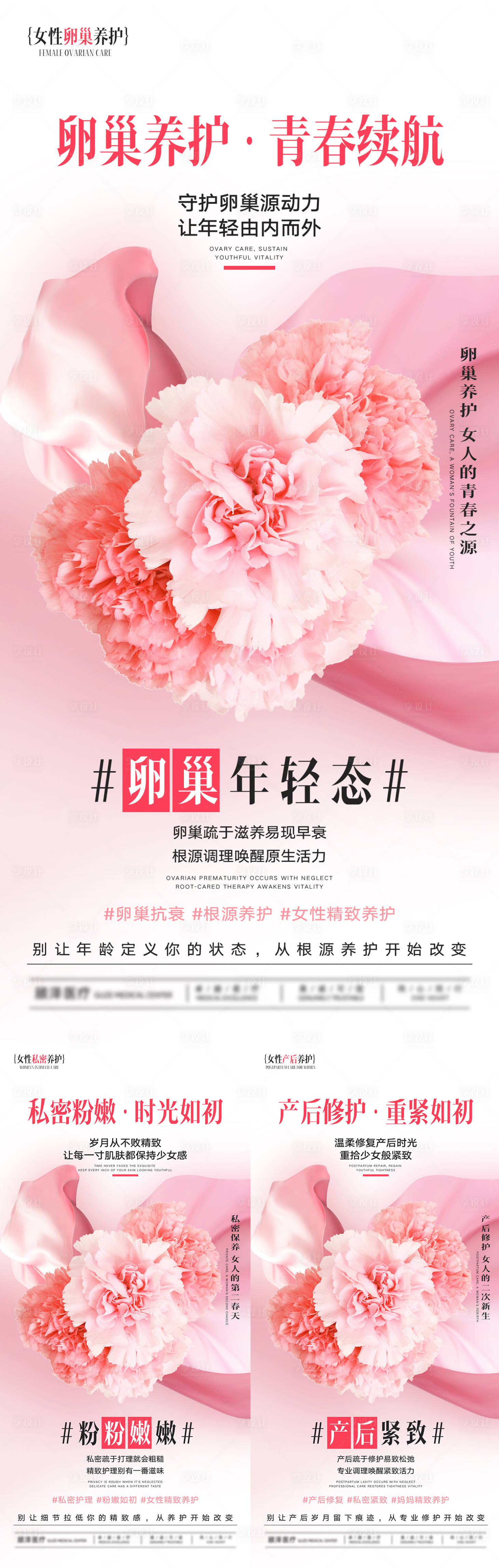 源文件下载【享设计】搜索编号：77120035959155237【卵巢养护-青春续航-女性私密】