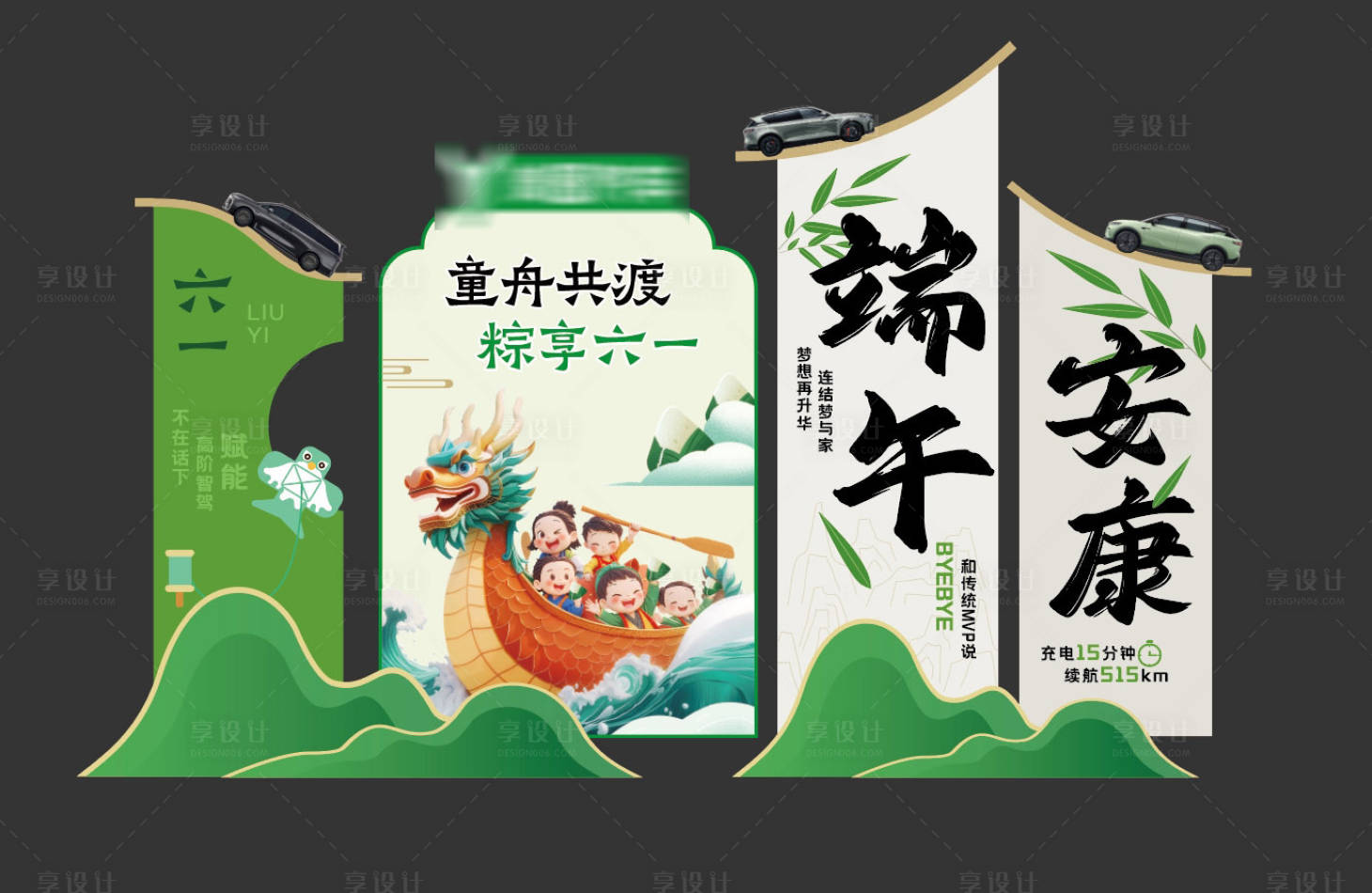 源文件下载【享设计】搜索编号：41960035960399480【儿童节端午节美陈】