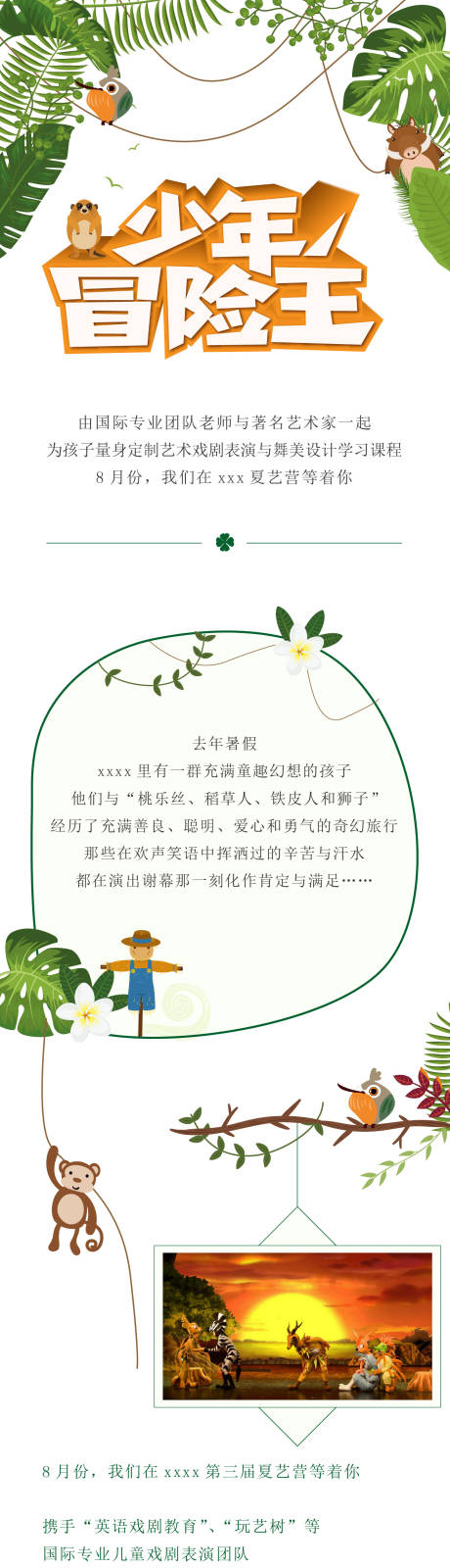 源文件下载【享设计】搜索编号：83610035946809854【夏令营长图】