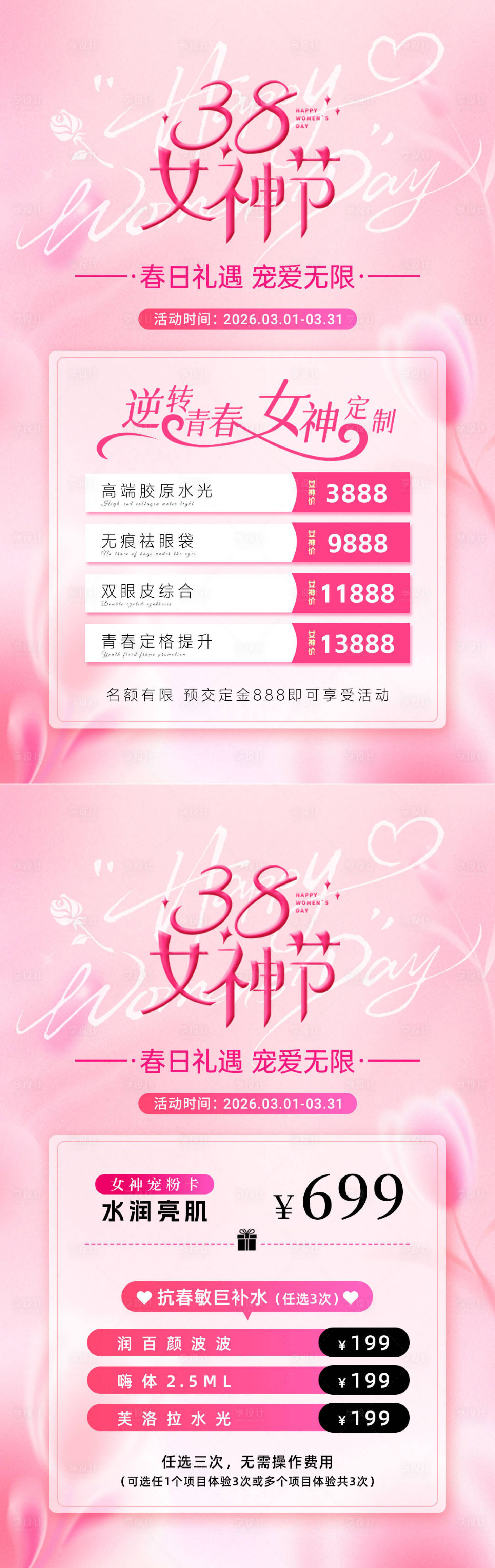 源文件下载【享设计】搜索编号：84190035613878646【38女神节活动卡项海报】