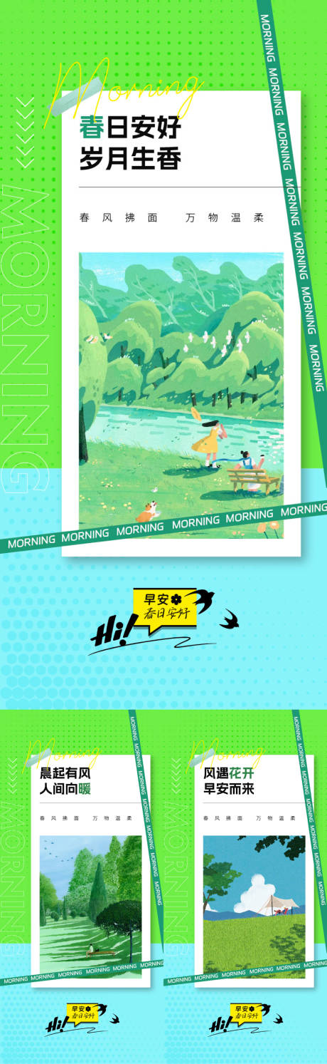 源文件下载【享设计】搜索编号：91990035996931140【春日早安日签海报】
