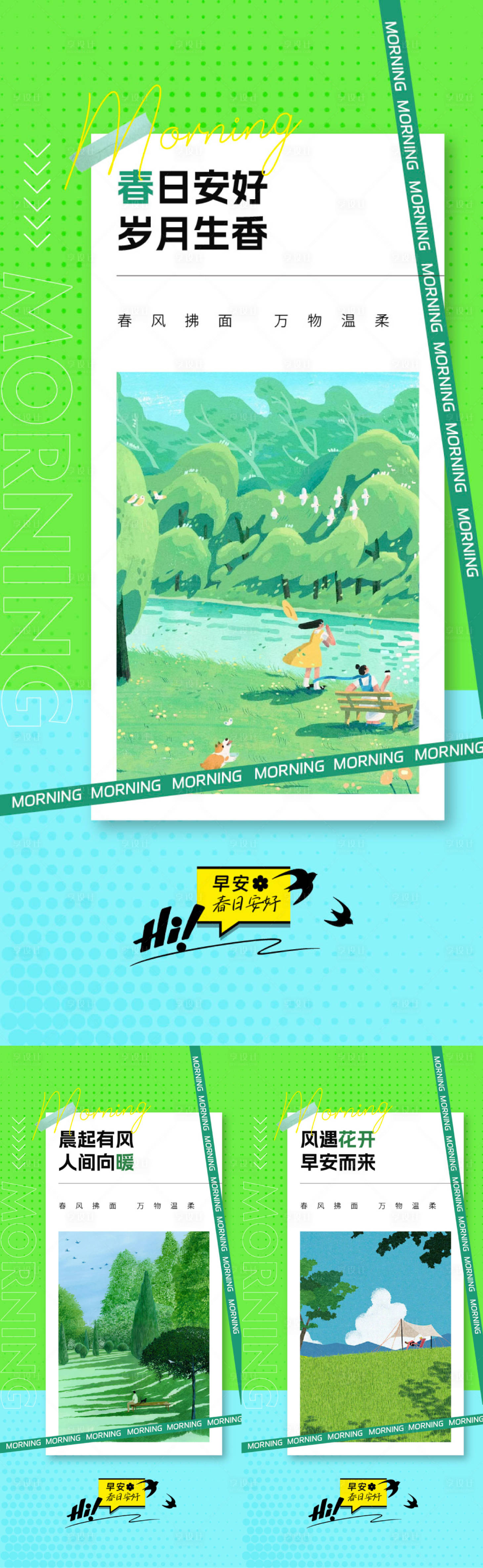 源文件下载【享设计】搜索编号：91990035996931140【春日早安日签海报】