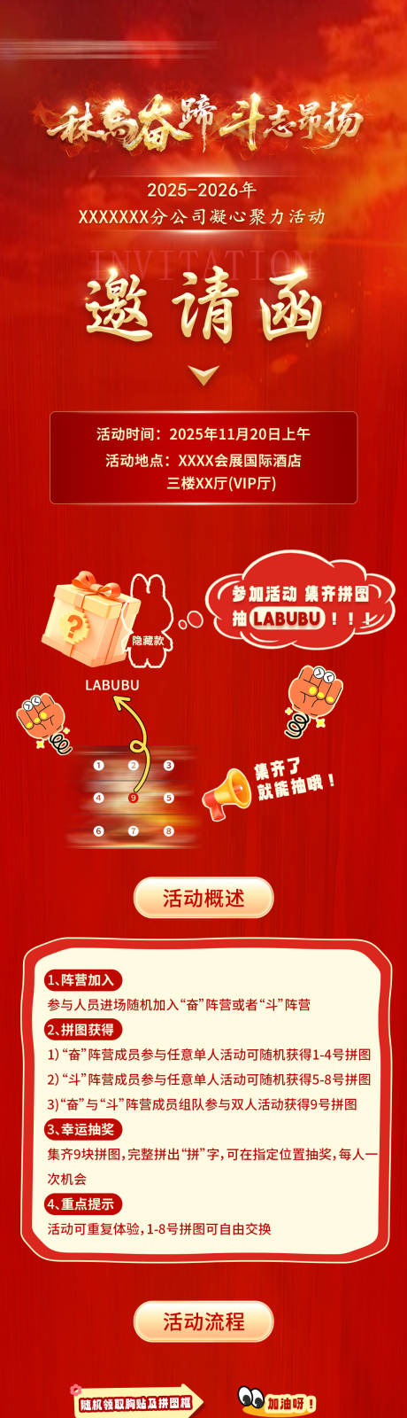 源文件下载【享设计】搜索编号：15390036154412472【趣味活动长图】