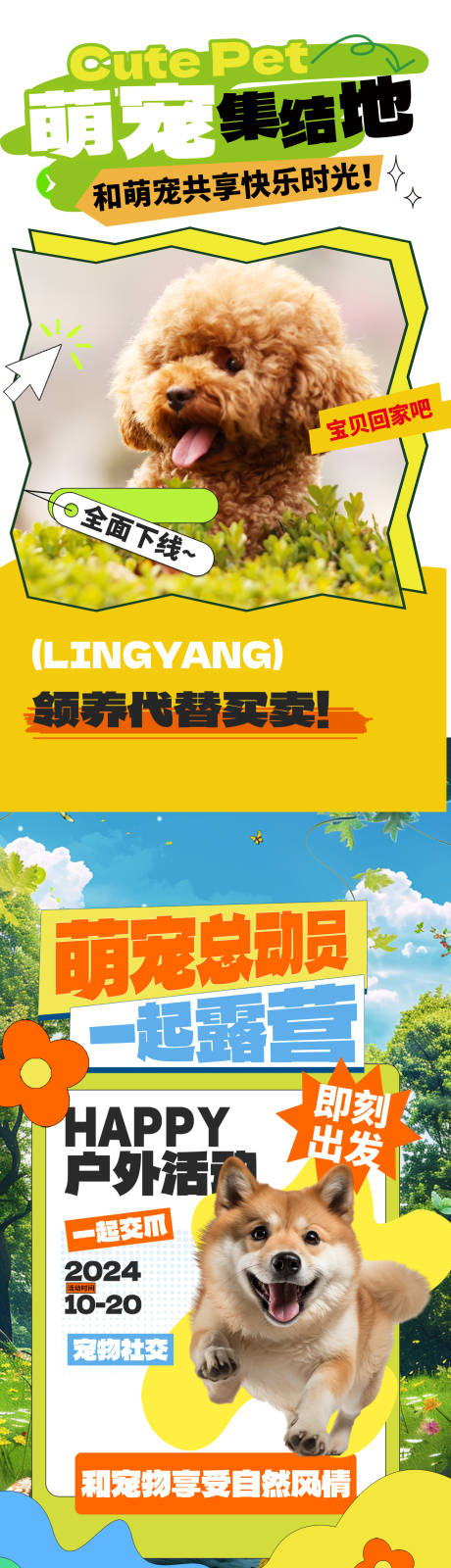 源文件下载【享设计】搜索编号：33620036030117275【宠物海报】