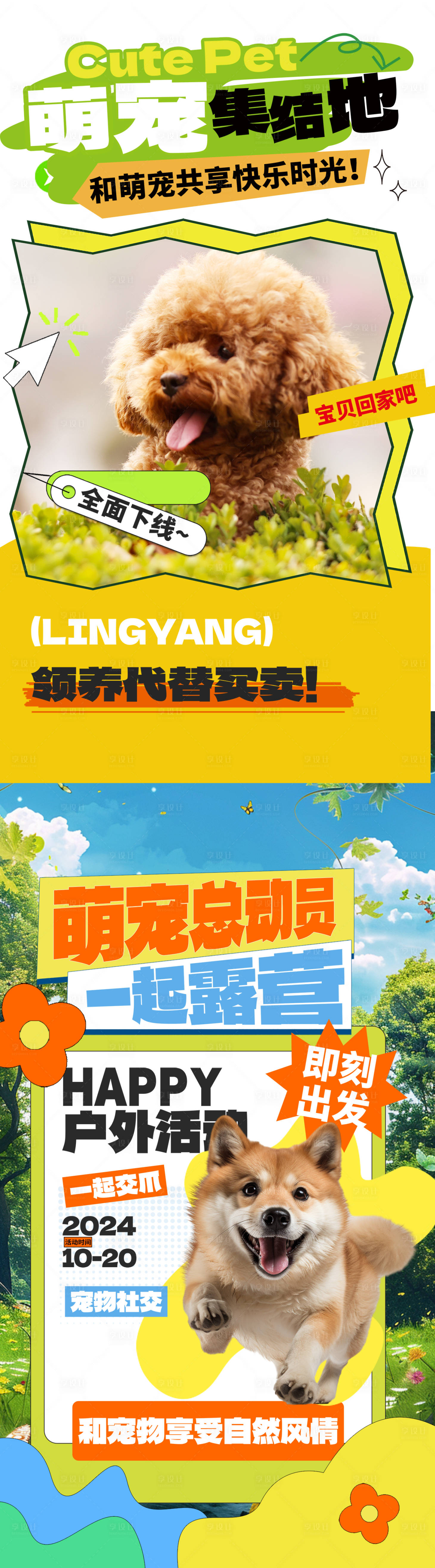 源文件下载【享设计】搜索编号：33620036030117275【宠物海报】