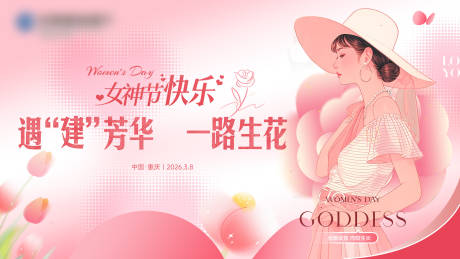 源文件下载【享设计】搜索编号：49590035675878779【三八节活动主KV】
