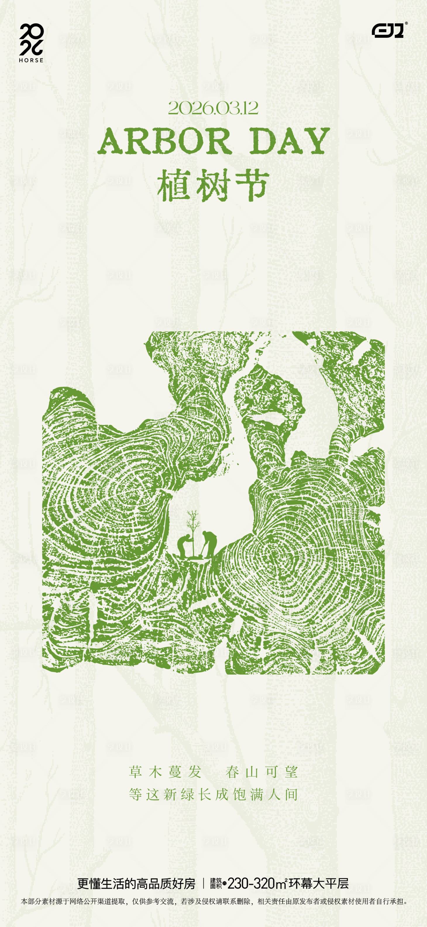 源文件下载【享设计】搜索编号：58040035789035732【植树节海报】