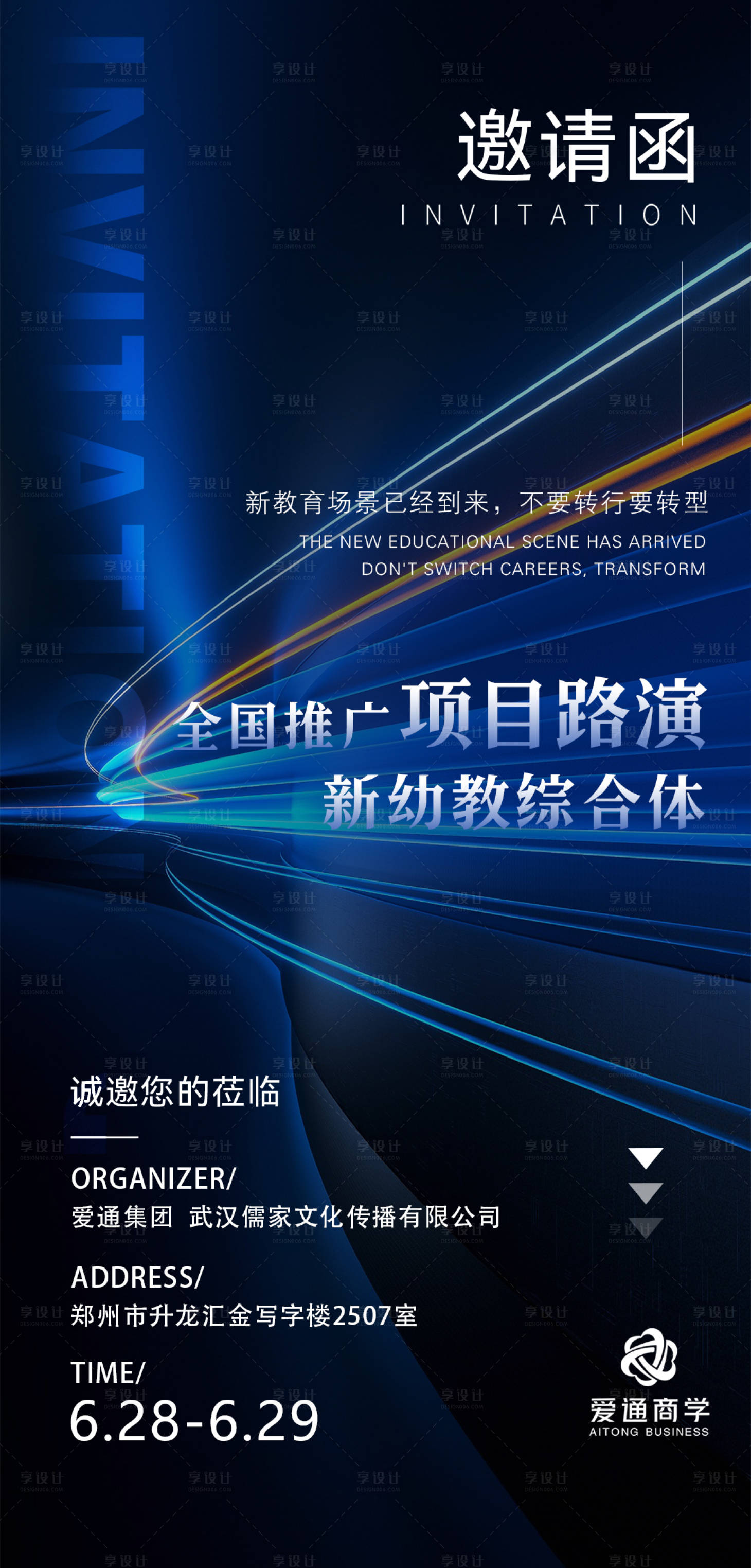 源文件下载【享设计】搜索编号：69590035972641130【邀请函】