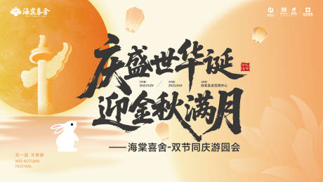 源文件下载【享设计】搜索编号：28200036081106557【中秋国庆kv】