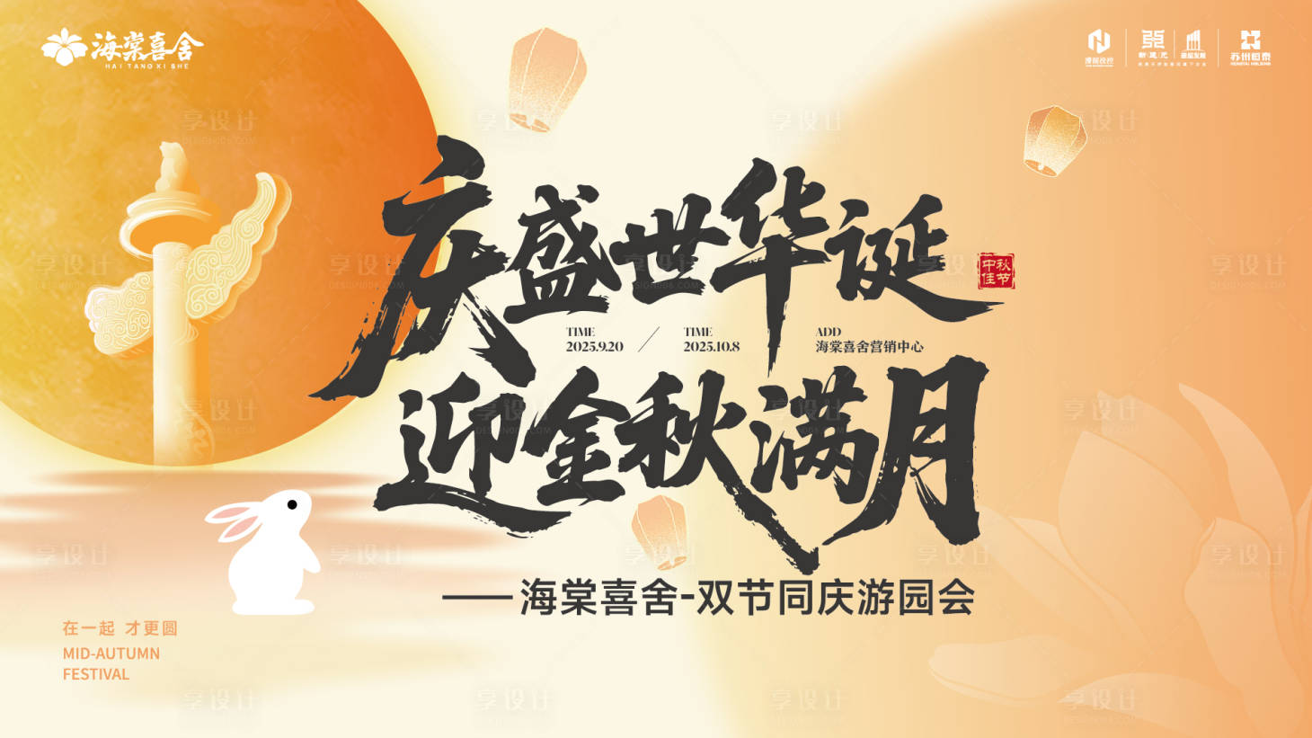 源文件下载【享设计】搜索编号：28200036081106557【中秋国庆kv】