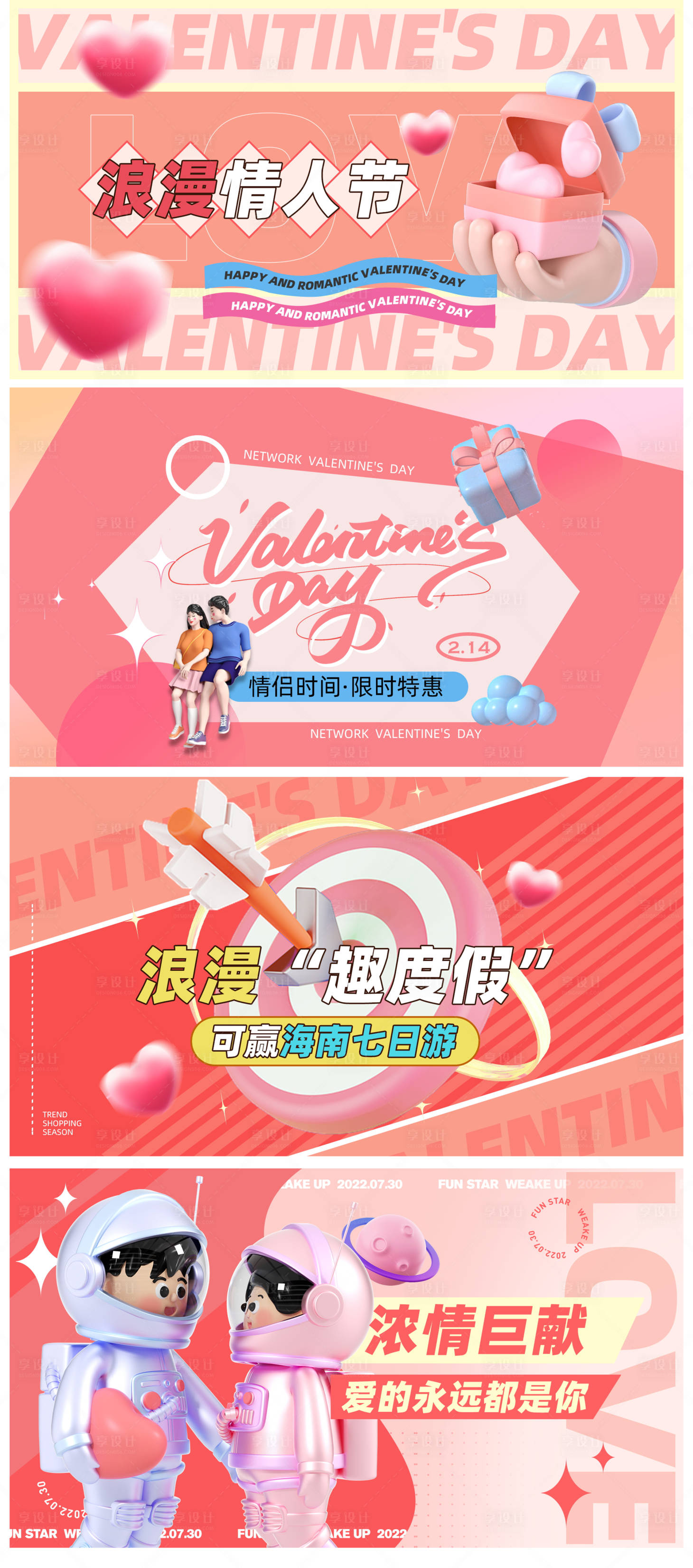 源文件下载【享设计】搜索编号：19140035722888626【七夕情人节促销快闪视频脚本活动展板】