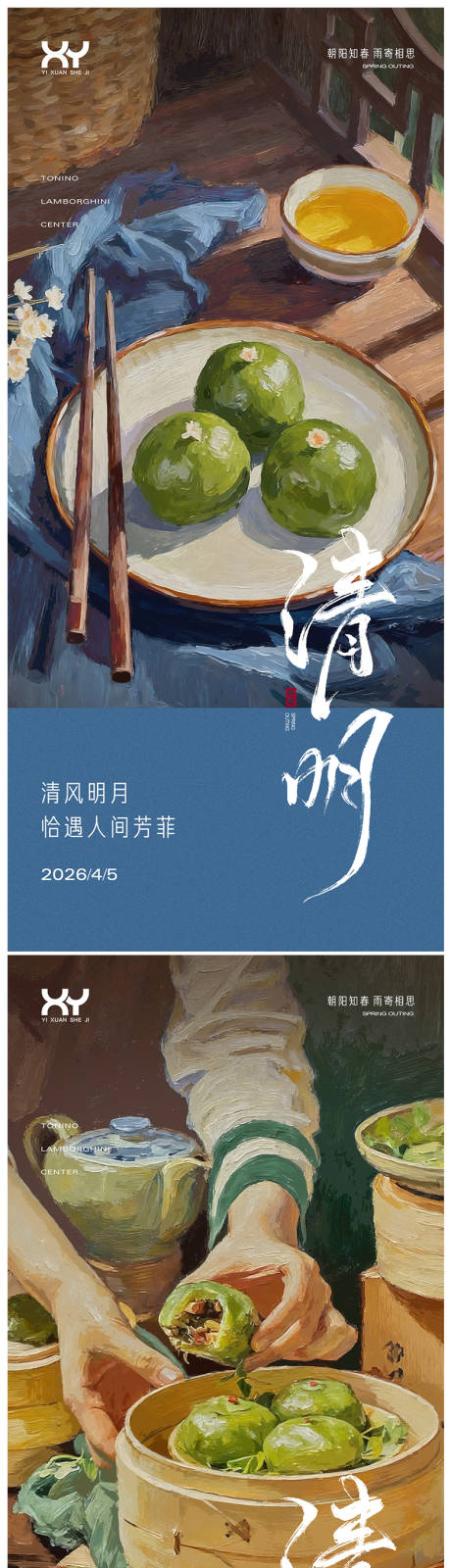 源文件下载【享设计】搜索编号：12330036077226531【清明节节日系列海报】