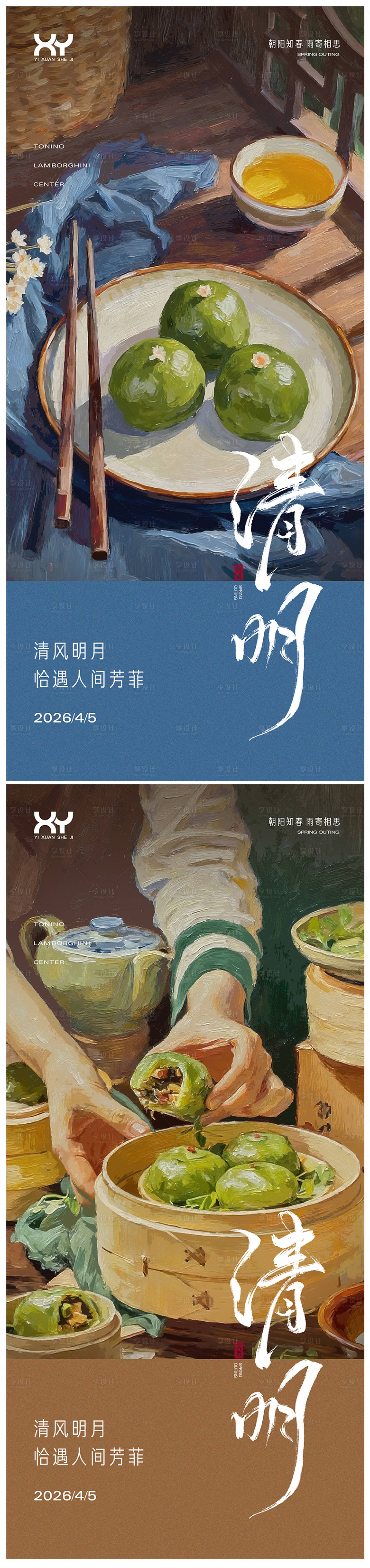 源文件下载【享设计】搜索编号：12330036077226531【清明节节日系列海报】